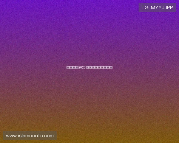 凯时在线深度报道2026世界杯热门球队战术分析与明星球员表现